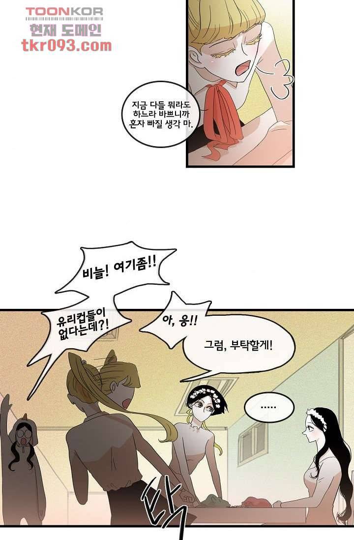 환상을 팝니다 24화 37