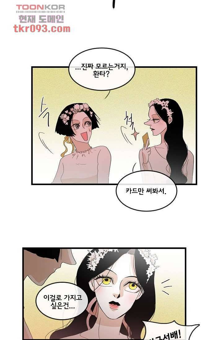 환상을 팝니다 24화 38