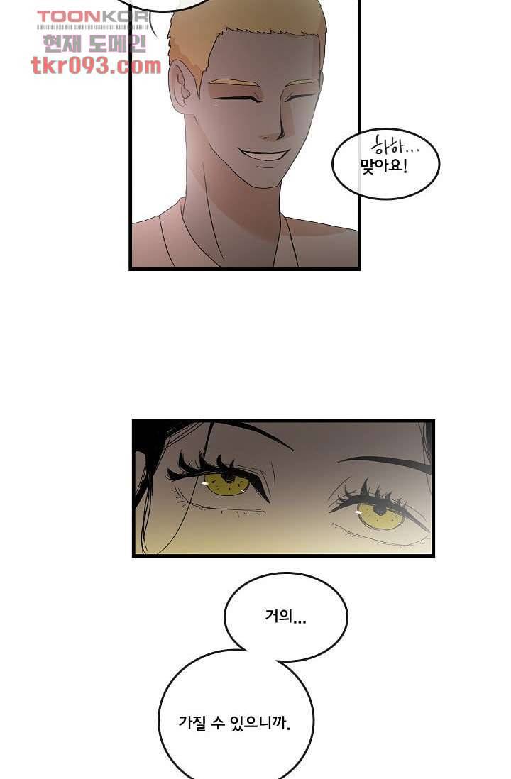 환상을 팝니다 24화 40