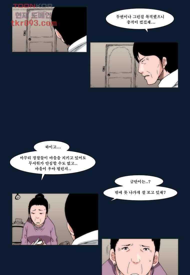 장마 36화 13