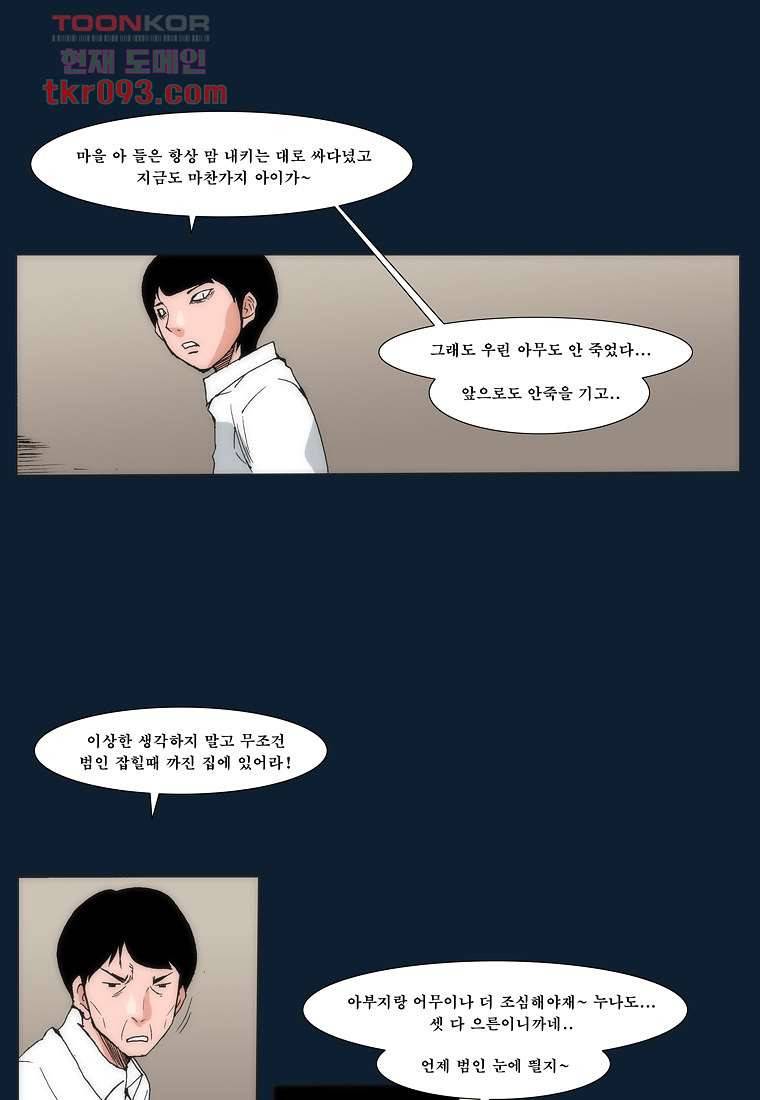 장마 36화 16