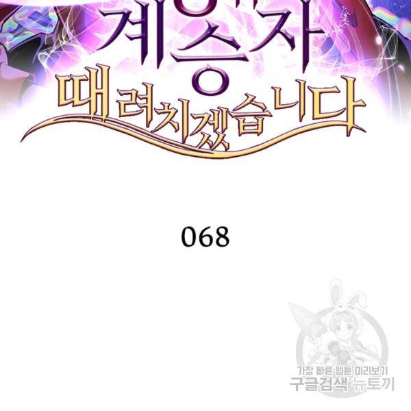 왕위 계승자 때려치겠습니다 68화 2