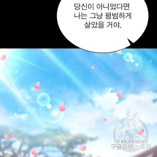 왕위 계승자 때려치겠습니다 68화 17