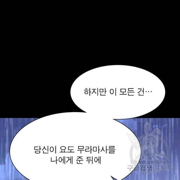 왕위 계승자 때려치겠습니다 68화 20