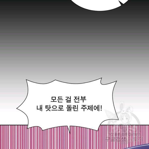 왕위 계승자 때려치겠습니다 68화 23