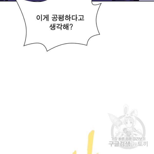 왕위 계승자 때려치겠습니다 68화 26