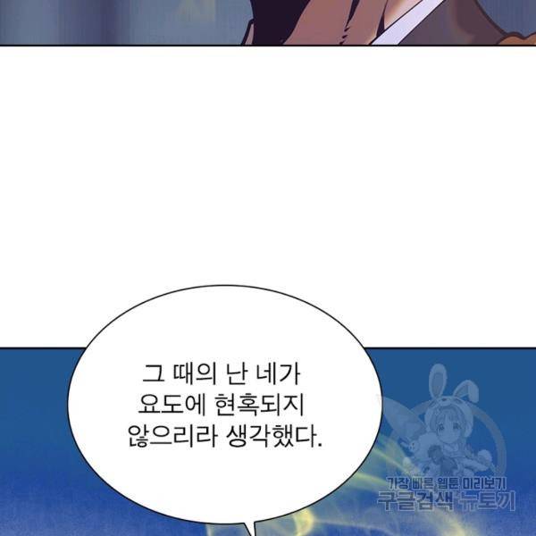 왕위 계승자 때려치겠습니다 68화 28