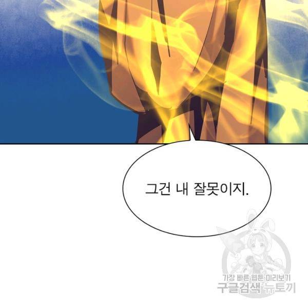 왕위 계승자 때려치겠습니다 68화 30