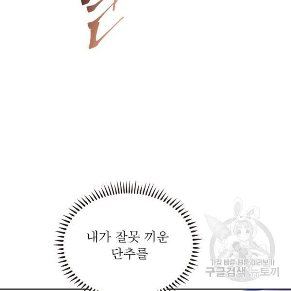 왕위 계승자 때려치겠습니다 68화 56