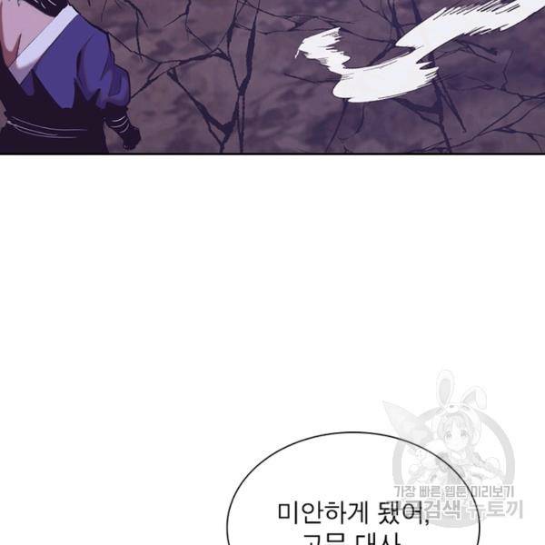 왕위 계승자 때려치겠습니다 68화 61