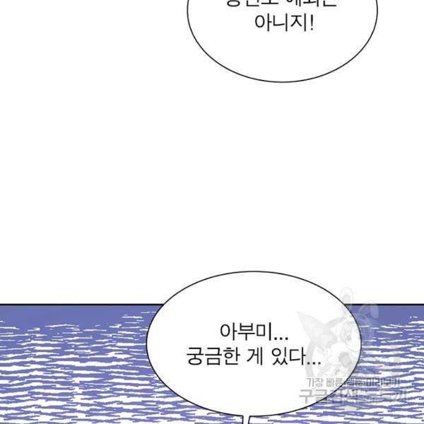 왕위 계승자 때려치겠습니다 68화 64