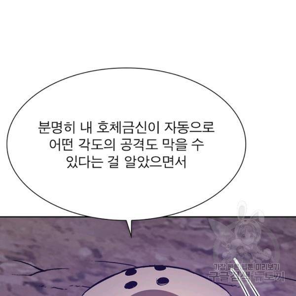 왕위 계승자 때려치겠습니다 68화 66