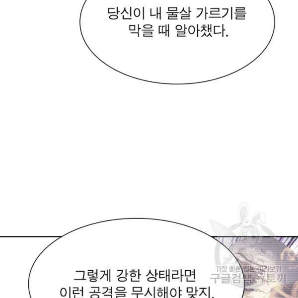 왕위 계승자 때려치겠습니다 68화 70