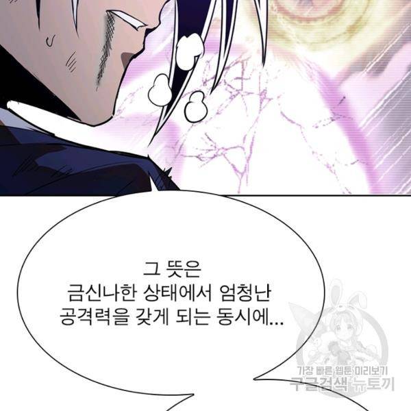 왕위 계승자 때려치겠습니다 68화 72