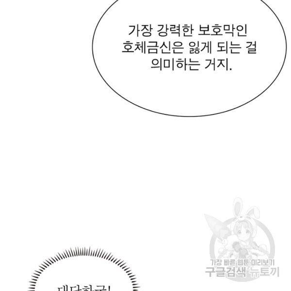 왕위 계승자 때려치겠습니다 68화 73