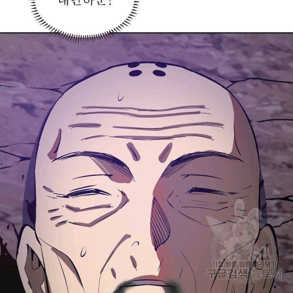 왕위 계승자 때려치겠습니다 68화 74