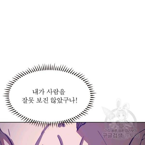 왕위 계승자 때려치겠습니다 68화 76