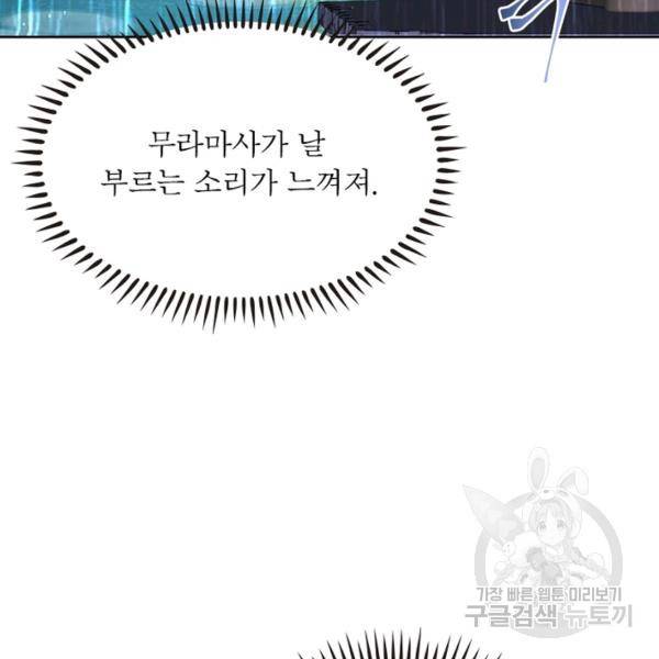 왕위 계승자 때려치겠습니다 68화 89