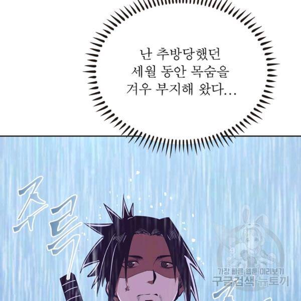 왕위 계승자 때려치겠습니다 68화 90