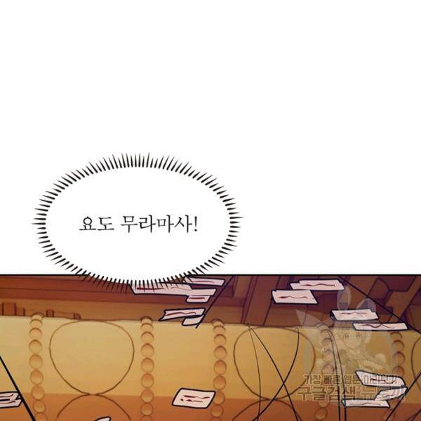 왕위 계승자 때려치겠습니다 68화 94