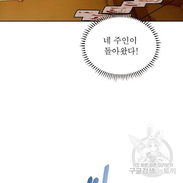 왕위 계승자 때려치겠습니다 68화 97