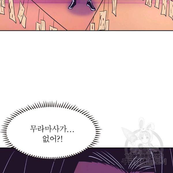 왕위 계승자 때려치겠습니다 68화 99
