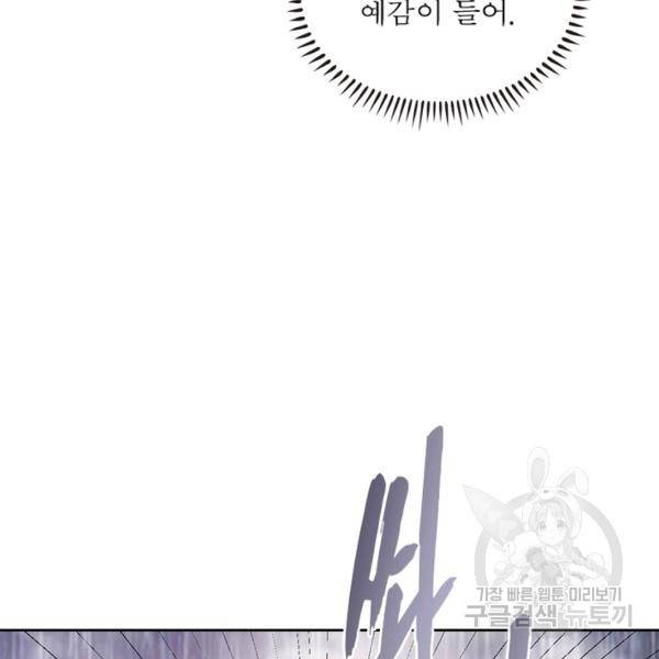 왕위 계승자 때려치겠습니다 68화 108