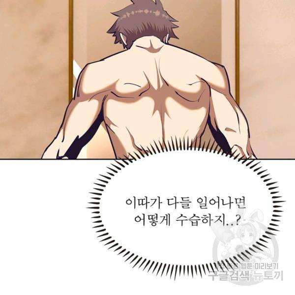 왕위 계승자 때려치겠습니다 68화 116