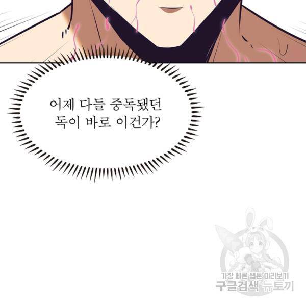 왕위 계승자 때려치겠습니다 68화 120