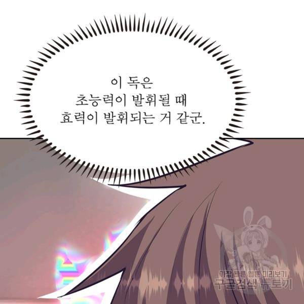 왕위 계승자 때려치겠습니다 68화 121