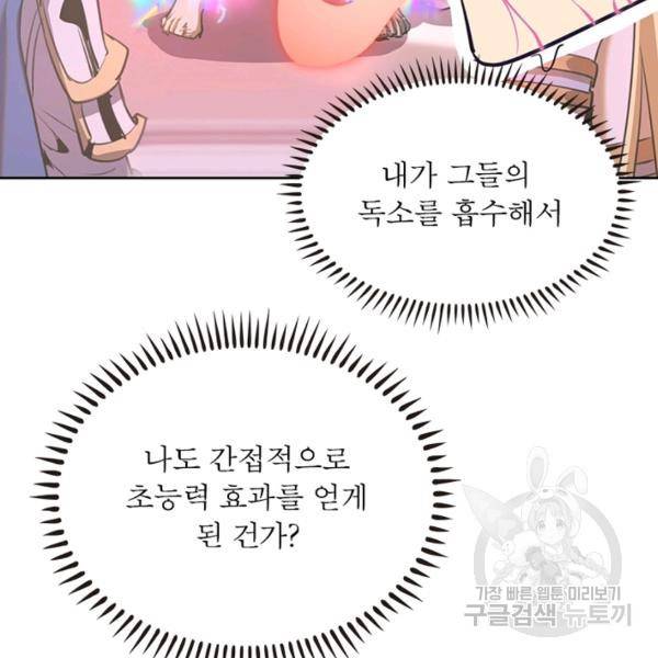 왕위 계승자 때려치겠습니다 68화 123