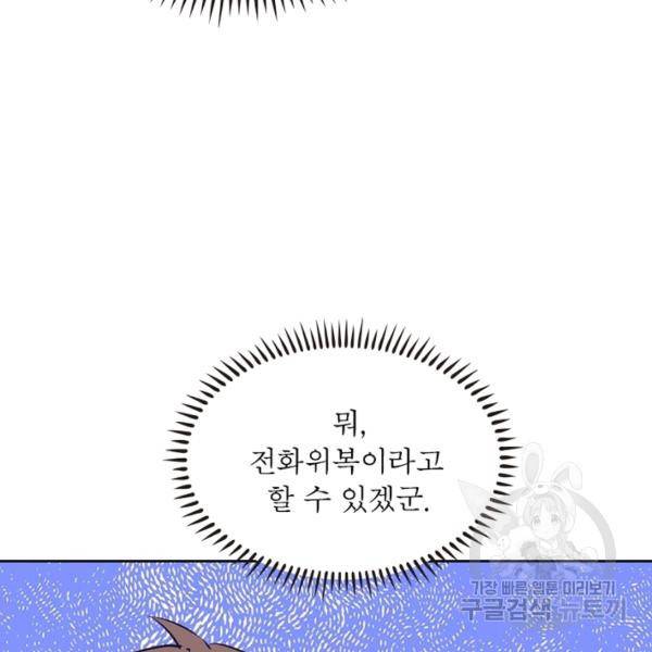 왕위 계승자 때려치겠습니다 68화 124