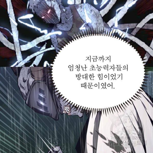 왕위 계승자 때려치겠습니다 68화 128