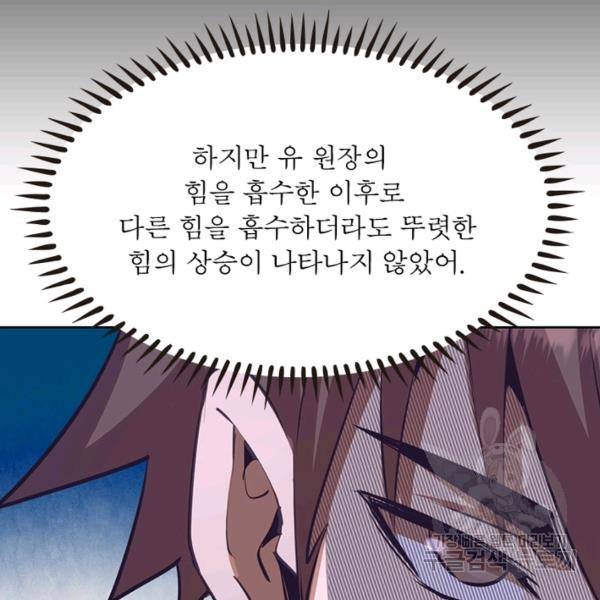 왕위 계승자 때려치겠습니다 68화 131