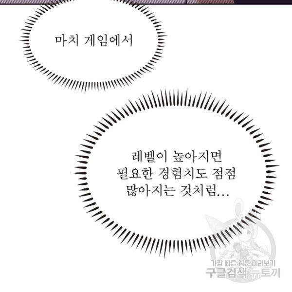 왕위 계승자 때려치겠습니다 68화 133