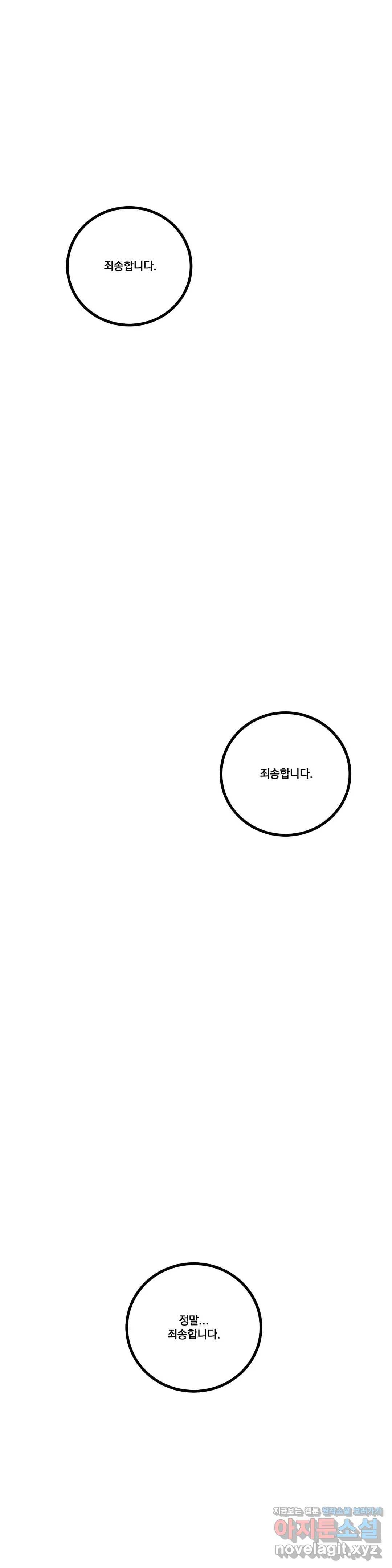 미학의 포식자 79화 빛의 계단 10