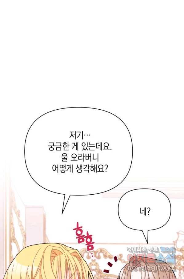 남주를 주웠더니 남편이 생겨버렸다 33화 1