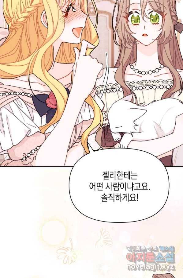 남주를 주웠더니 남편이 생겨버렸다 33화 2