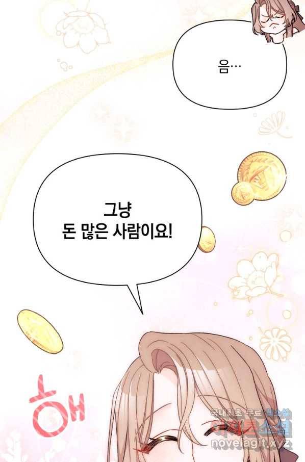남주를 주웠더니 남편이 생겨버렸다 33화 3