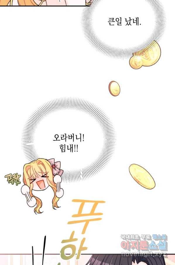 남주를 주웠더니 남편이 생겨버렸다 33화 5