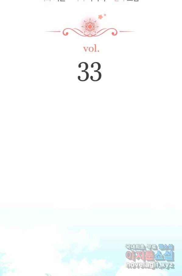 남주를 주웠더니 남편이 생겨버렸다 33화 8
