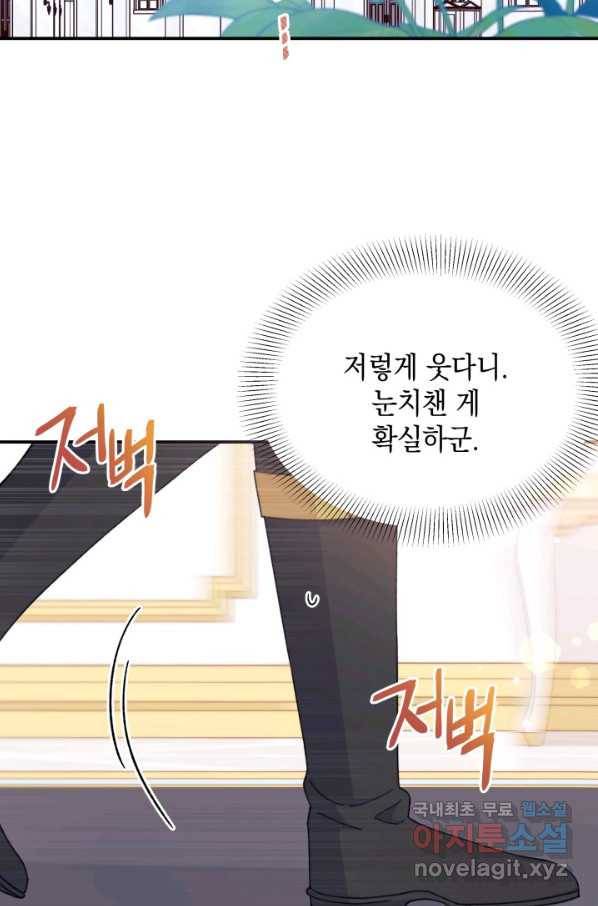 남주를 주웠더니 남편이 생겨버렸다 33화 10