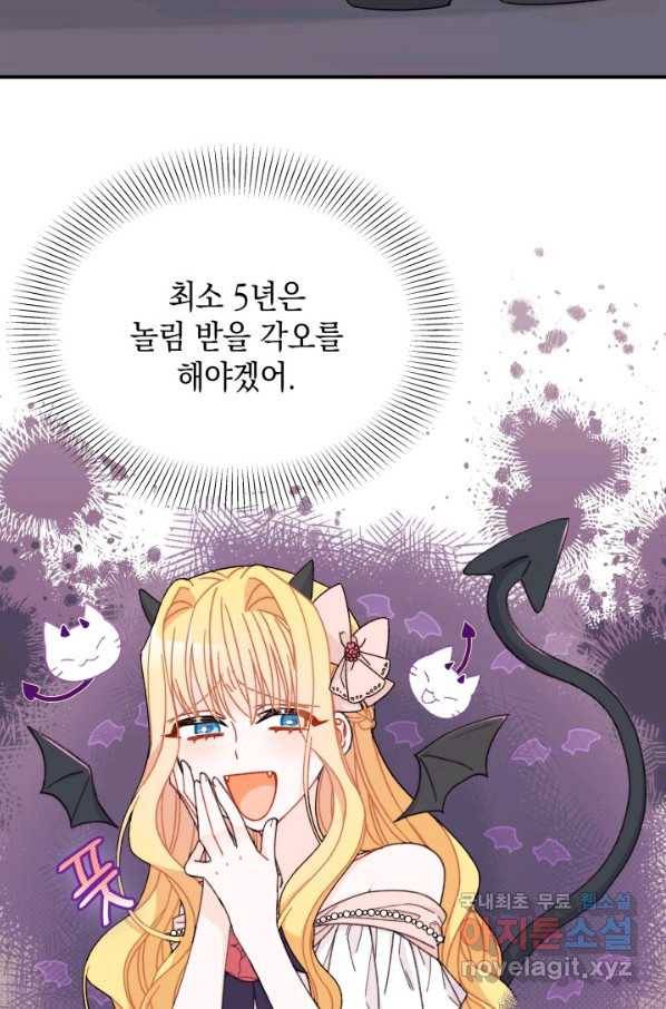 남주를 주웠더니 남편이 생겨버렸다 33화 11