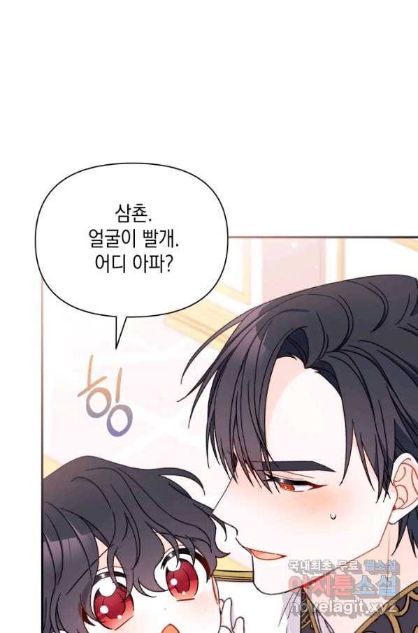 남주를 주웠더니 남편이 생겨버렸다 33화 13