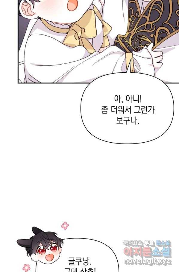 남주를 주웠더니 남편이 생겨버렸다 33화 14