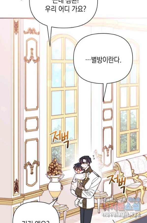 남주를 주웠더니 남편이 생겨버렸다 33화 15