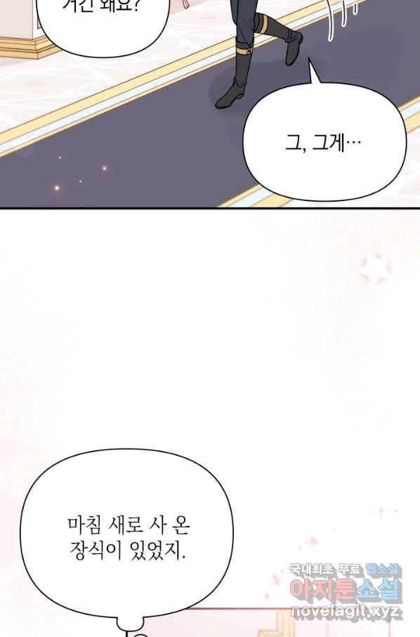 남주를 주웠더니 남편이 생겨버렸다 33화 16