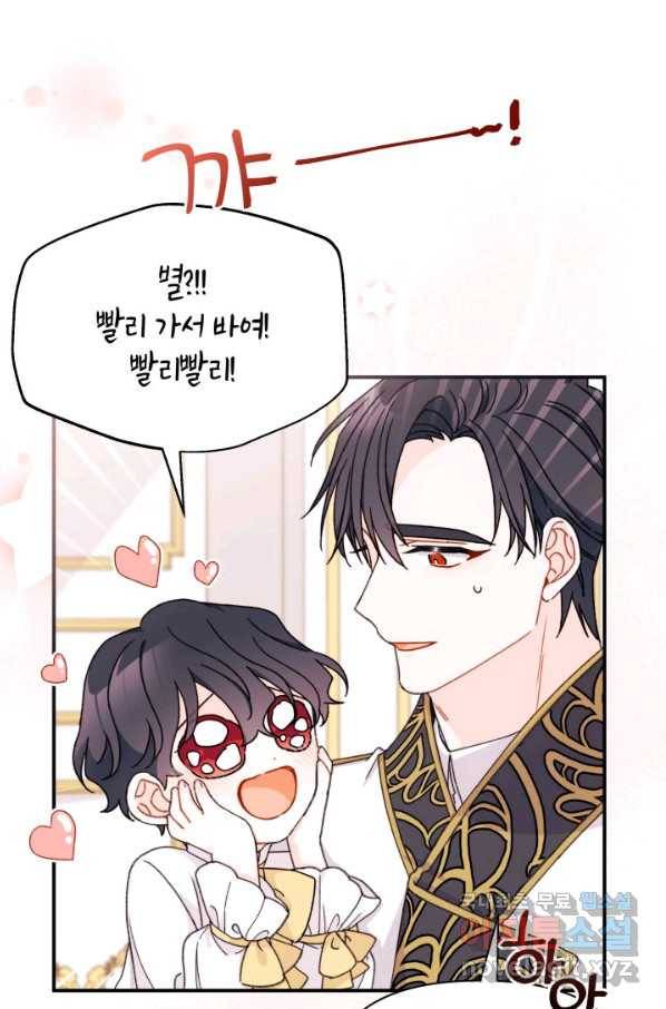 남주를 주웠더니 남편이 생겨버렸다 33화 18