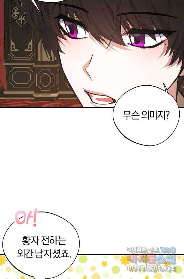 남자 주인공이 내 앞길을 가로막는다 31화 8