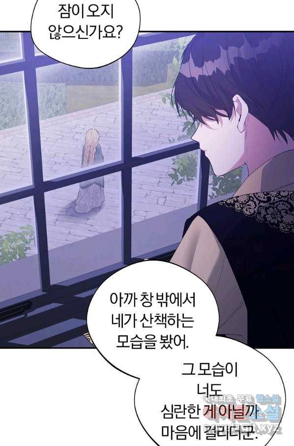 남자 주인공이 내 앞길을 가로막는다 31화 10